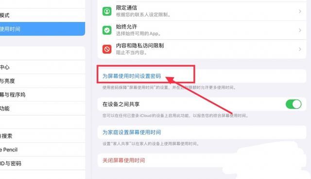 如何在ipad上限制儿童？