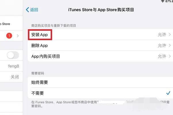 ipad平板怎么防止小孩下载app？