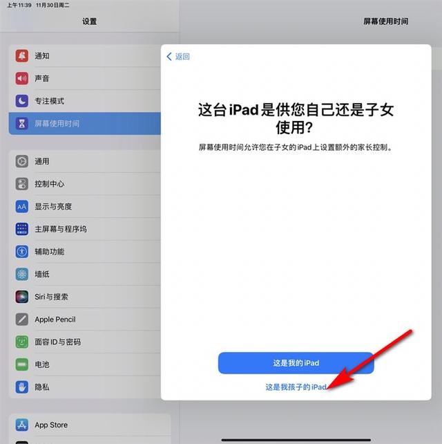 ipad怎么控制孩子的使用时间？