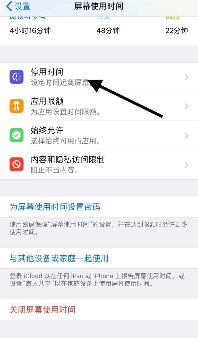 ipad怎么控制孩子的使用时间？