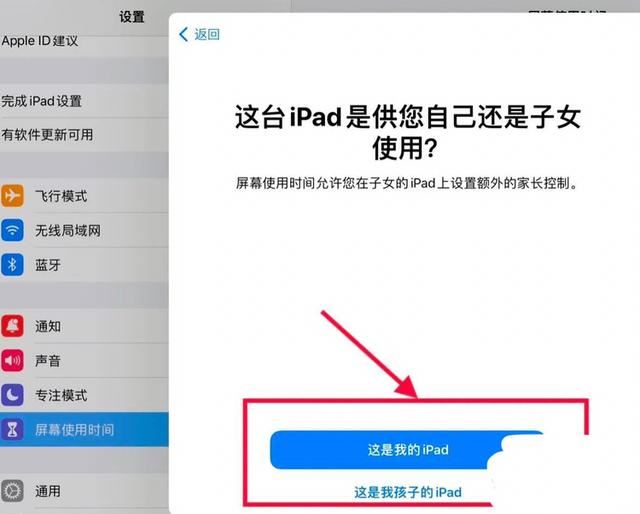 如何在ipad上限制儿童？
