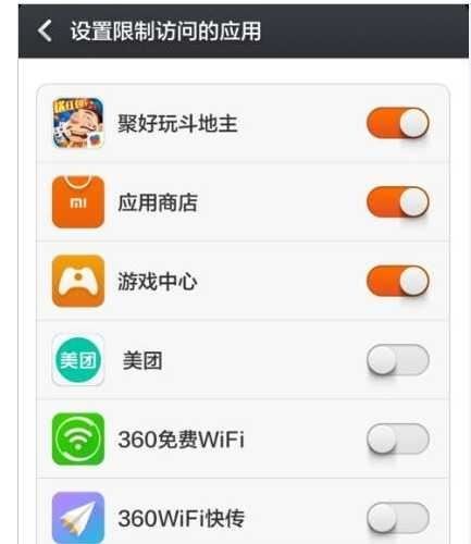 如何限制ipad上玩游戏？