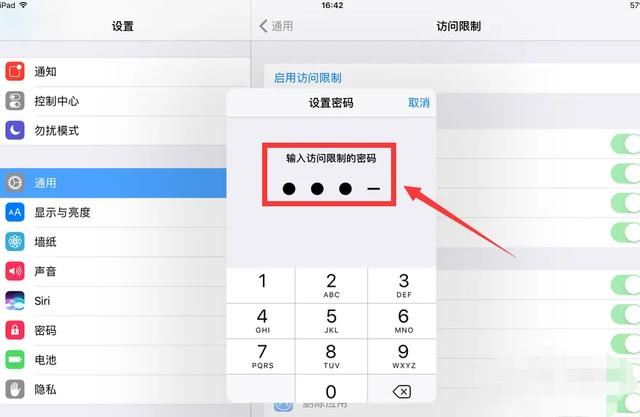 ipad怎么限制小孩开应用？