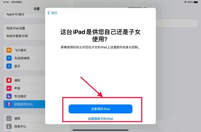 ipad怎么限制小孩开应用？