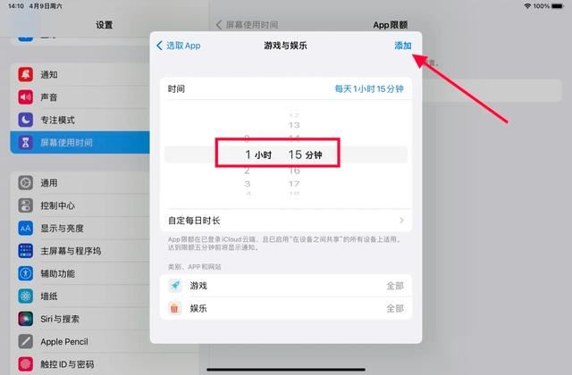 ipad怎么限制小孩开应用？