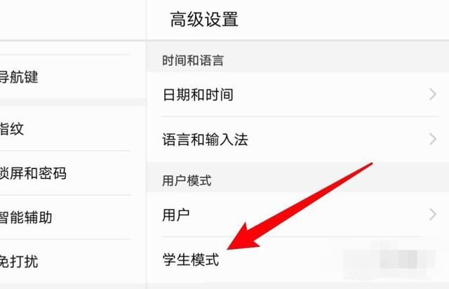 华为平板防沉迷怎么设置？