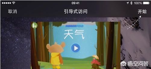 儿童ipad模式怎么设置？