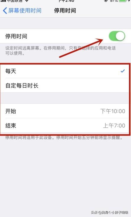 ipad如何控制使用时间？