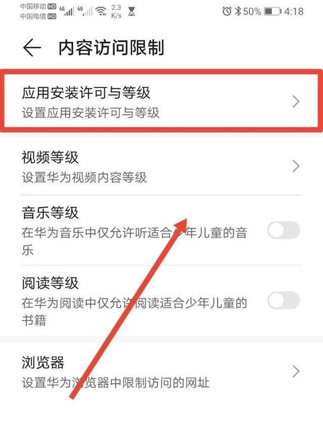 华为家长怎么禁止应用？
