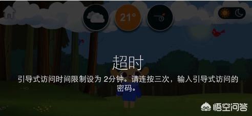 儿童ipad模式怎么设置？