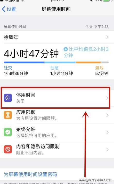 ipad如何控制使用时间？