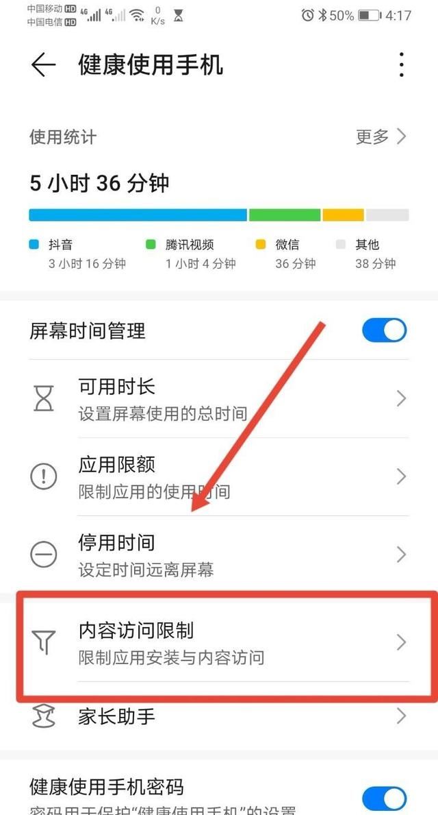 华为家长怎么禁止应用？