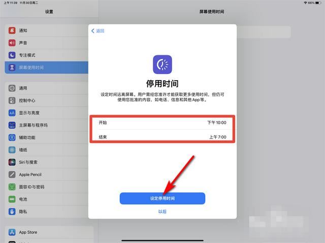 ipad怎么设置儿童游戏时间？