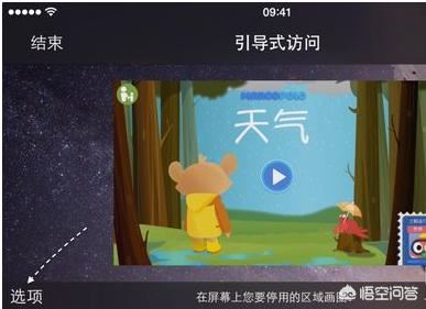 儿童ipad模式怎么设置？
