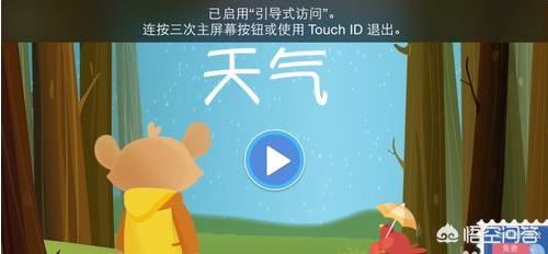 儿童ipad模式怎么设置？