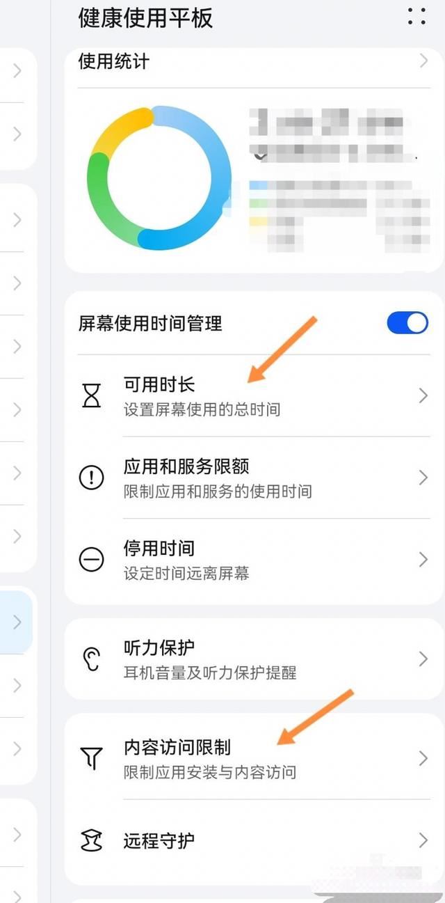 华为平板防沉迷怎么设置？