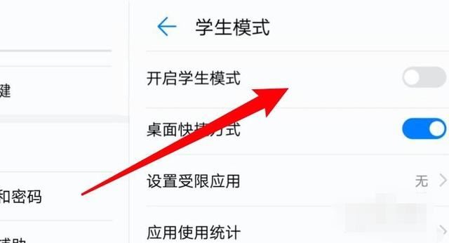 华为平板防沉迷怎么设置？