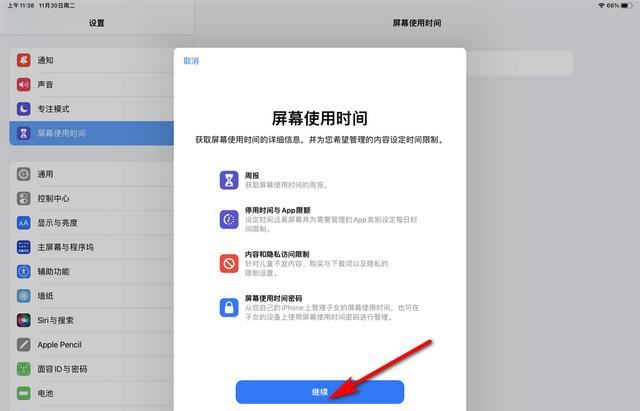 ipad怎么设置儿童游戏时间？