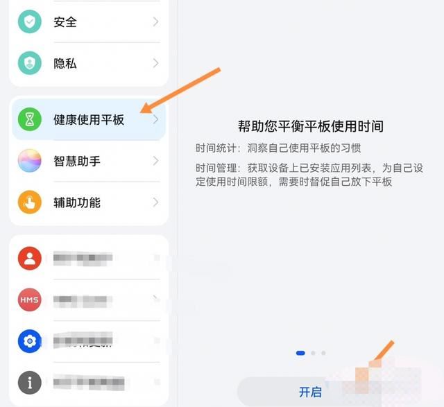 华为平板防沉迷怎么设置？