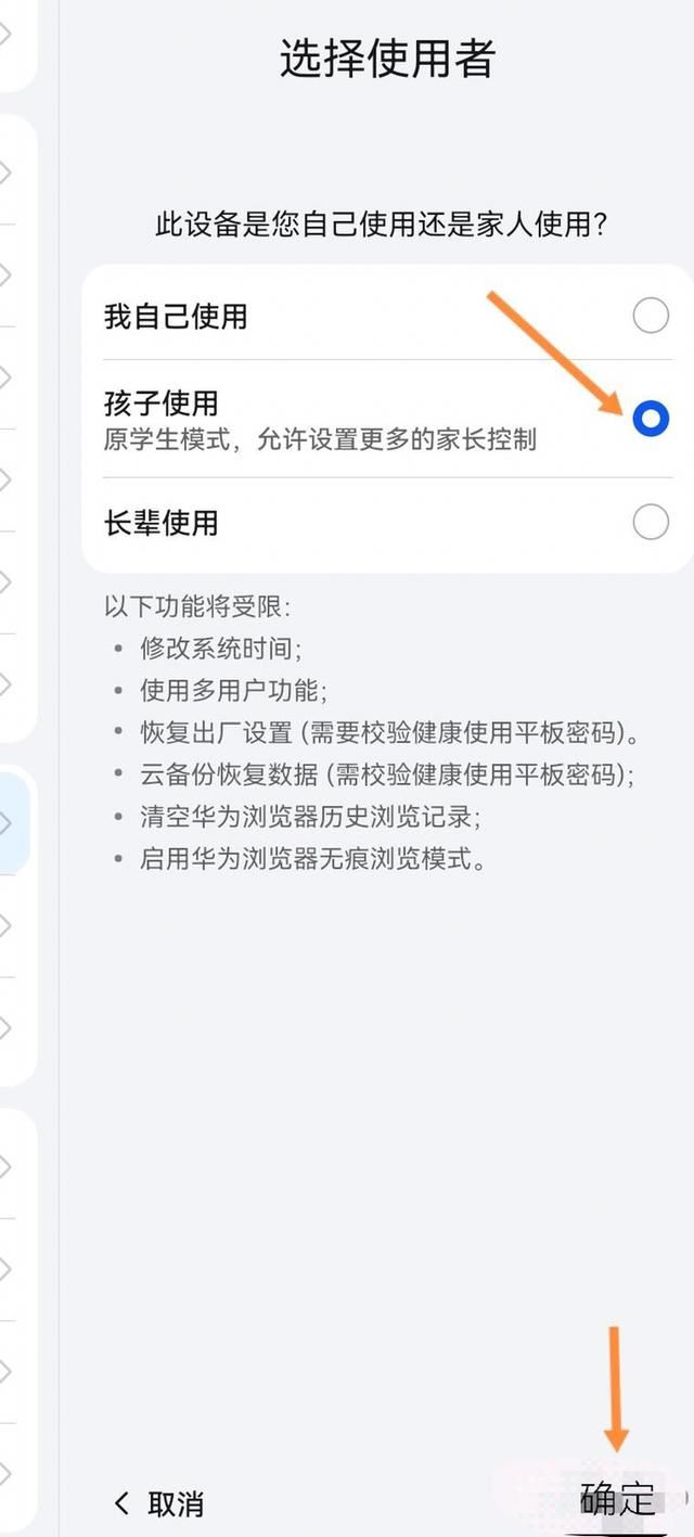 华为平板防沉迷怎么设置？