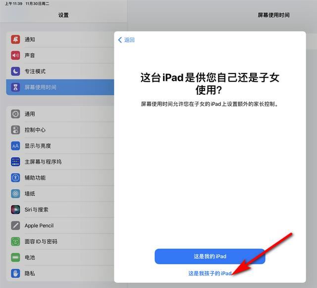ipad怎么设置儿童游戏时间？