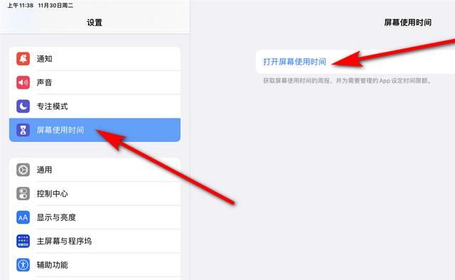 ipad怎么设置儿童游戏时间？