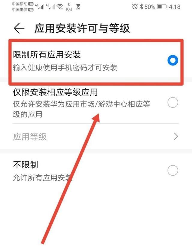 华为家长怎么禁止应用？