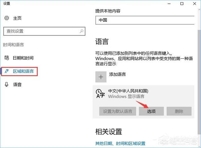 如何解决win10系统玩游戏shift键冲突？
