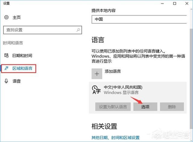 如何解决win10系统玩游戏shift键冲突？