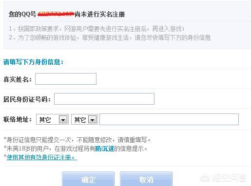 QQ游戏身份证哪里认证？