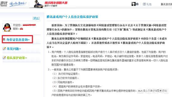 QQ游戏身份证哪里认证？