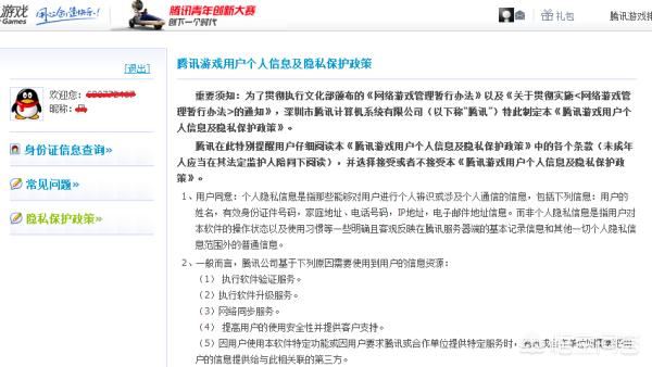 QQ游戏身份证哪里认证？