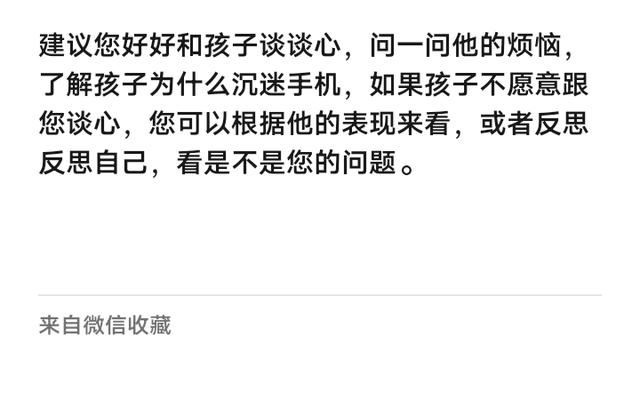 初中孩子叛逆沉迷手机游戏怎么办？