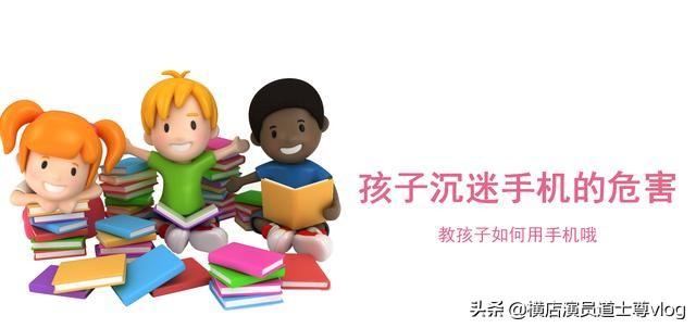 孩子高中，天天玩手机，不写作业，怎么办？