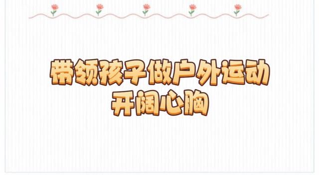 怎样有效防止孩子沉迷游戏？