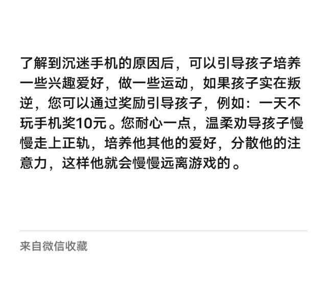 初中孩子叛逆沉迷手机游戏怎么办？
