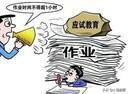 对于不做作业的初中学生怎么惩罚比较有用？