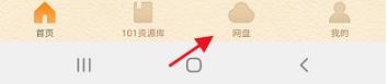 怎样在101教育导入自己的课件？