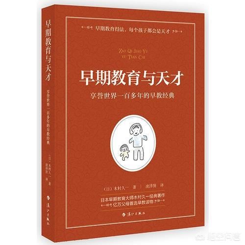 关于教育方面的书籍有那些如《爱的教育》这些的书籍