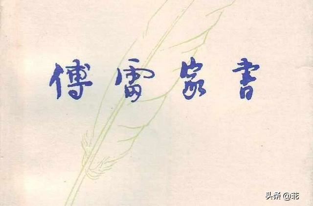 傅雷家教的基本原则是什么这说明了什么