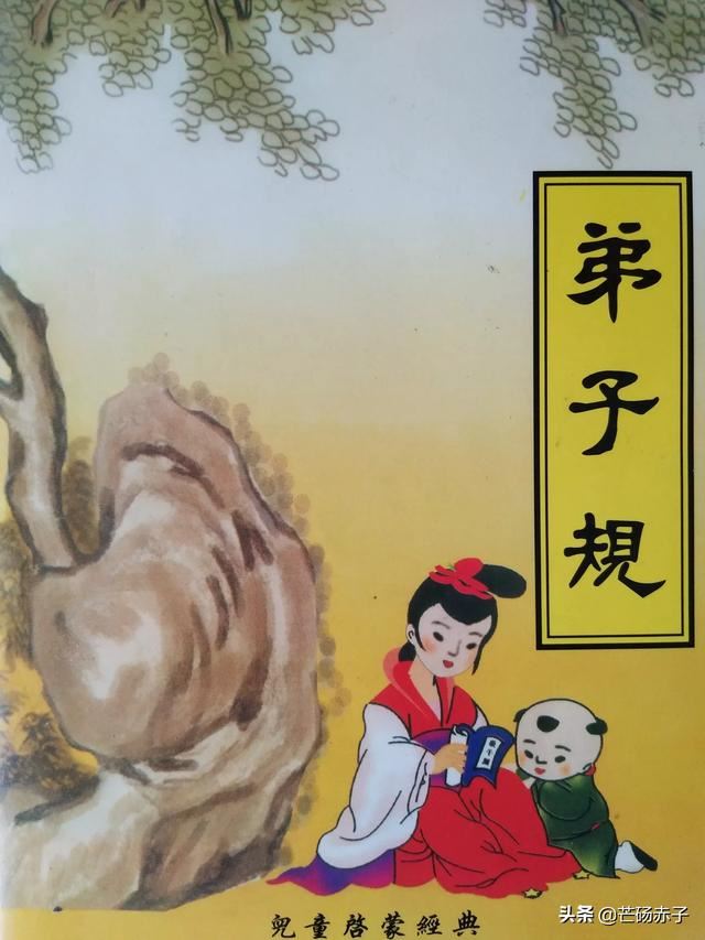 《弟子规》究竟是一本怎样的书