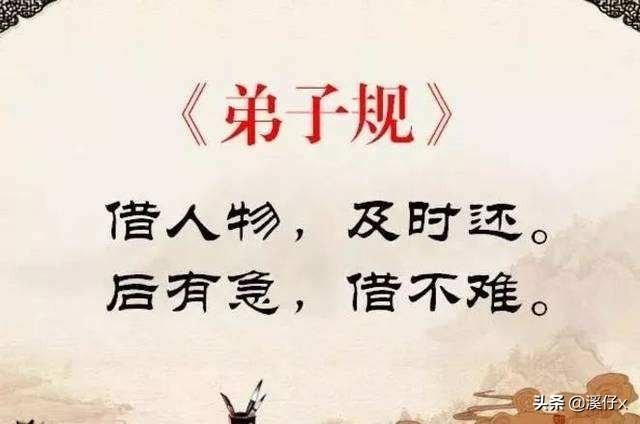 《弟子规》究竟是一本怎样的书