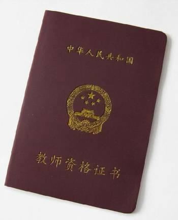 任教学科和教师资格证不一致，该怎么办