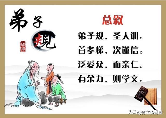 《弟子规》究竟是一本怎样的书
