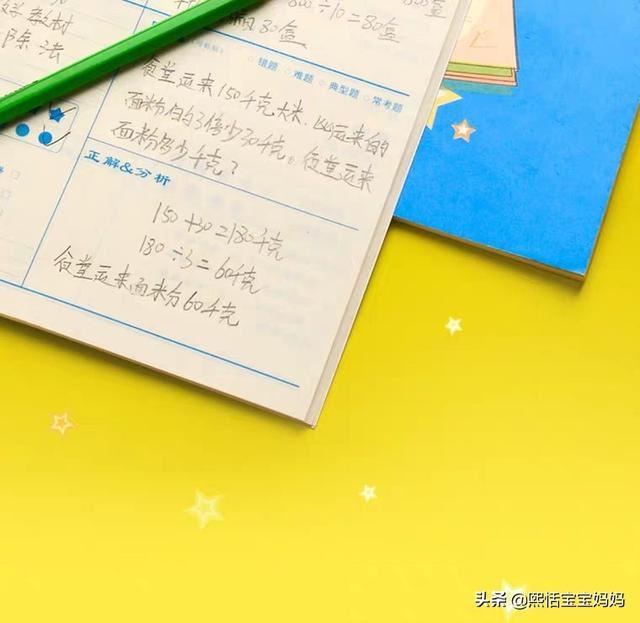 家长应不应该帮孩子整理错题本
