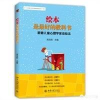 谁能推荐一些好的育儿书籍