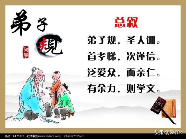 《弟子规》究竟是一本怎样的书