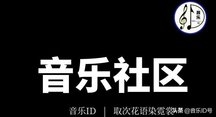音乐能够带给我们什么