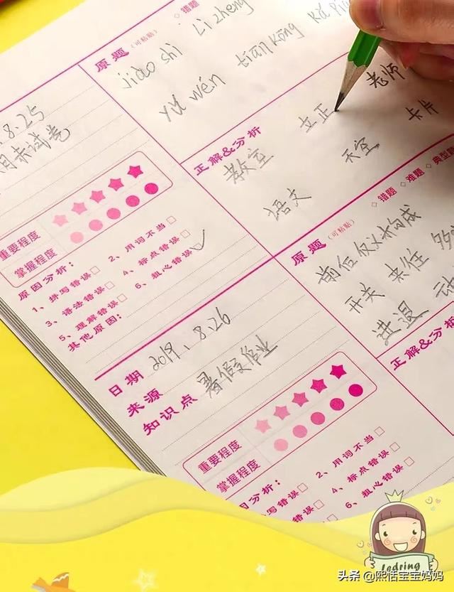 家长应不应该帮孩子整理错题本