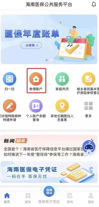 海南医保怎么帮家人缴费